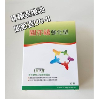 關亦禧 強化型 膠囊 照顧 膝蓋 關節 雞胸軟骨萃取 第二型 膠原蛋白 運動 健身 日常生活 補充品 ☆單獨成立訂單