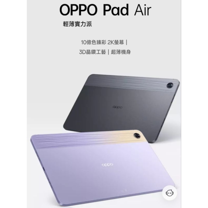 OPPO Pad Air (4G/64G)WiFi平板電腦，星辰灰，原廠公司貨，全新未拆