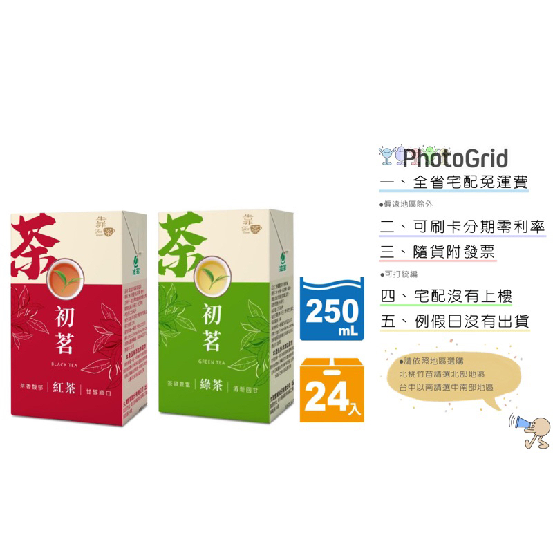 波蜜靠茶初茗紅茶250ml(24入/箱) 波蜜靠茶初茗綠茶250ml(24入/箱)