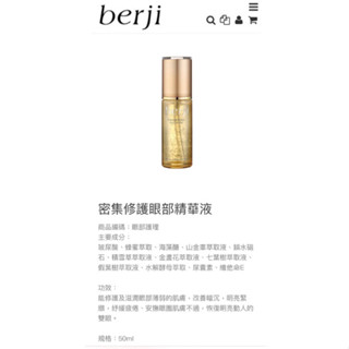berji 密集修護眼部精華液 全新 專櫃未取 效期超新