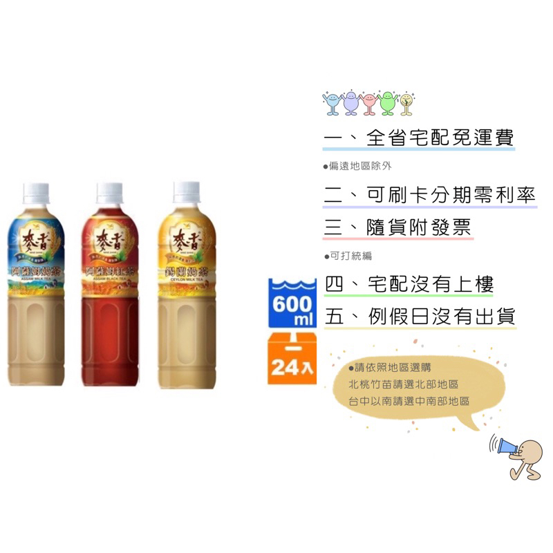 《隨貨附發票 宅配免運費》統一阿薩姆奶茶600ml&amp;統一阿薩姆紅茶600ml&amp;統一錫蘭奶茶600ml/24入