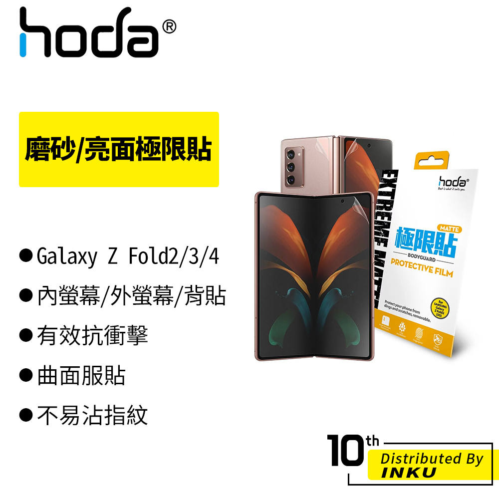 hoda Samsung Galaxy Z Fold 2/3/4 霧面 高清  保護貼 極限貼 內螢幕 外螢幕 背貼