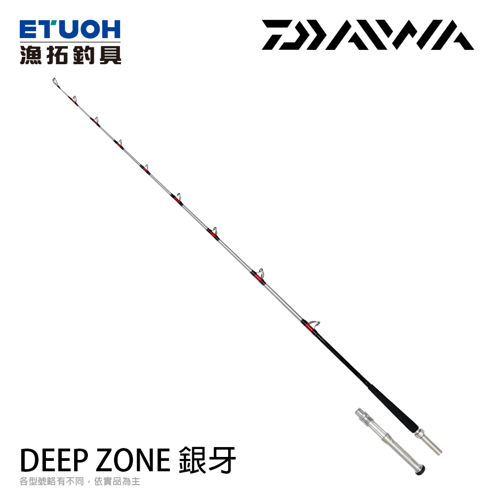 DAIWA DEEP ZONE 銀牙 [漁拓釣具] [船釣竿]