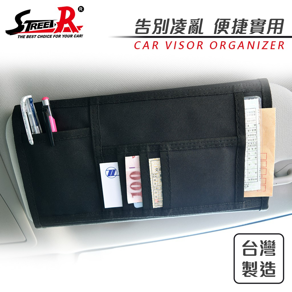 【日本 STREET-R】SR-553 5合1遮陽板收納袋(車麗屋) 通用型遮陽板收納袋+墨鏡+眼鏡+筆+票卡