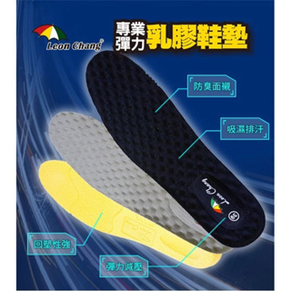 Leon Chang 雨傘 專業彈力乳膠鞋墊 量身打造 吸濕排汗 抑菌防臭 避震減壓 按摩顆粒LES102