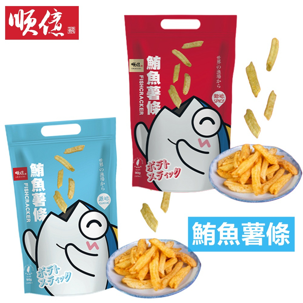 【順億】鮪魚薯條90g/包(原味/辣味)