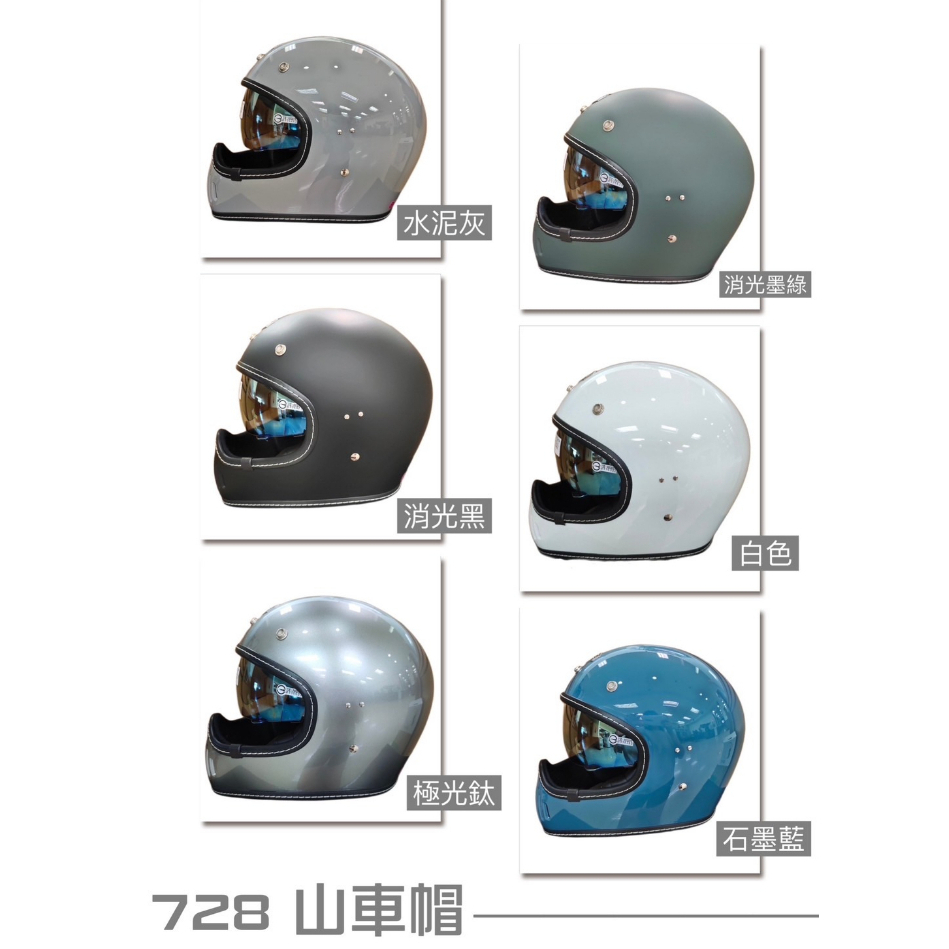 小梁部品 MTS-728 復古山車帽 GP5 台灣製造 現貨 安全帽 全罩 越野帽 山車帽 內默片 電鍍片