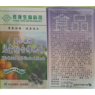 長庚生技兒童綜合維他命咀嚼錠(60顆/瓶)