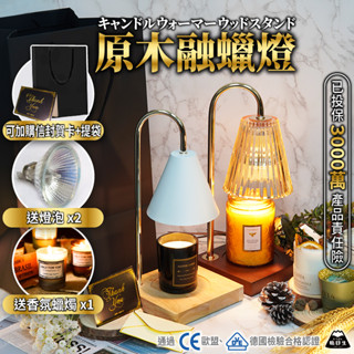 臺灣24H出貨【送香氛蠟燭+燈泡】融蠟燈 定時 蠟燭燈 香氛蠟燭燈 融燭燈 溶蠟燈 融臘燈 熔蠟燈 生日禮物 母親節禮物