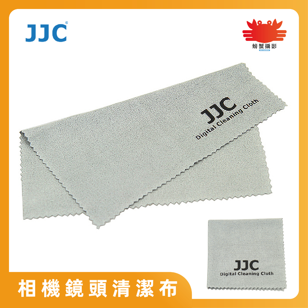 JJC 相機鏡頭清潔布 光學玻璃超細纖維擦鏡佈 防刮傷鍍膜層 清潔相機鏡頭 螢幕 濾鏡 觀景窗等