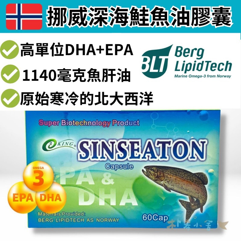 挪威【高單位魚油膠囊  大容量裝60粒】EPA DHA Omega-3 低溫提取 挪威魚油 深海魚油  兩個月份量不加價