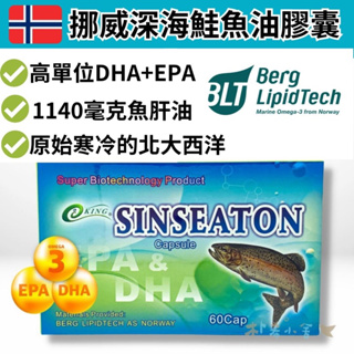 挪威【高單位魚油膠囊 大容量裝60粒】EPA DHA Omega-3 低溫提取 挪威魚油 深海魚油 兩個月份量不加價