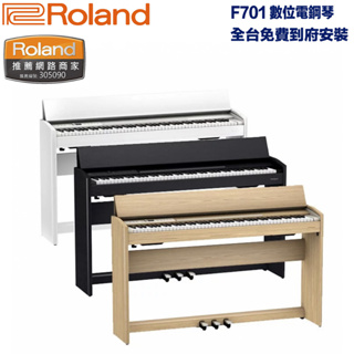 Roland F701 藍芽數位鋼琴 專業鋼琴音色 折疊式琴蓋 附贈好禮 全台免費安裝 全新品公司貨【民風樂府】