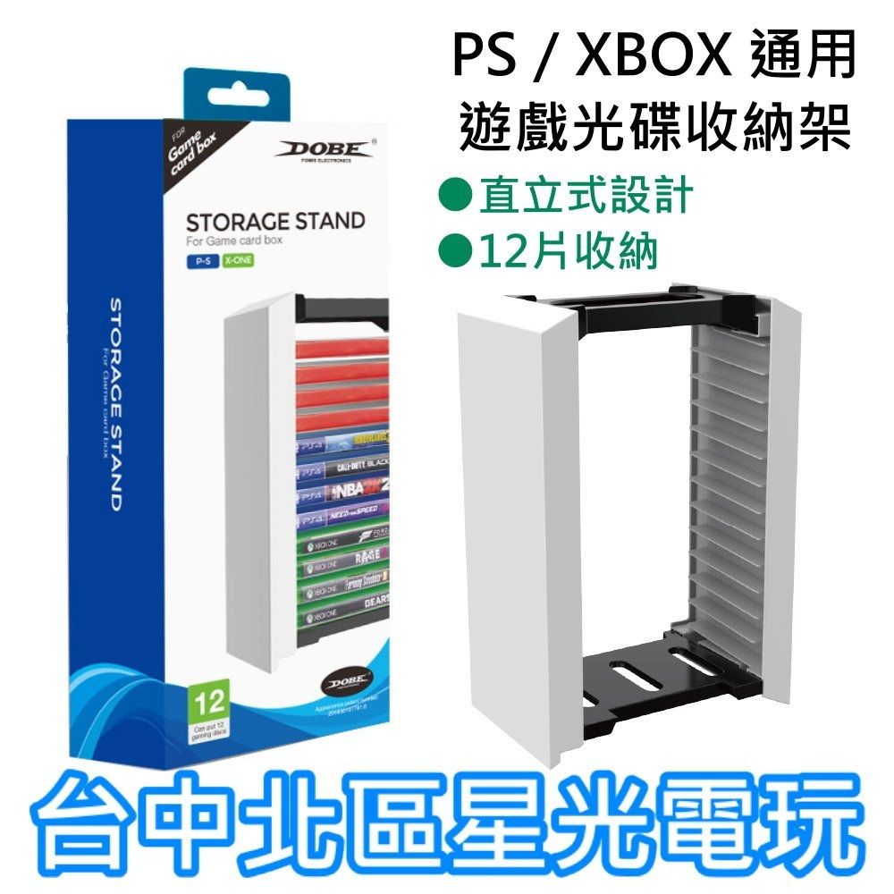 二館【PS4 PS5 XBOX周邊】 PS XBOX 系列專用 遊戲光碟盒收納架 光碟架 直立式【TP5-0520】星光