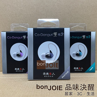 茶樂音人 Co-Donguri 雫 s2 入耳式 耳道式 耳機 (全新盒裝) 茶楽音人 耳塞式耳機 耳道式耳機