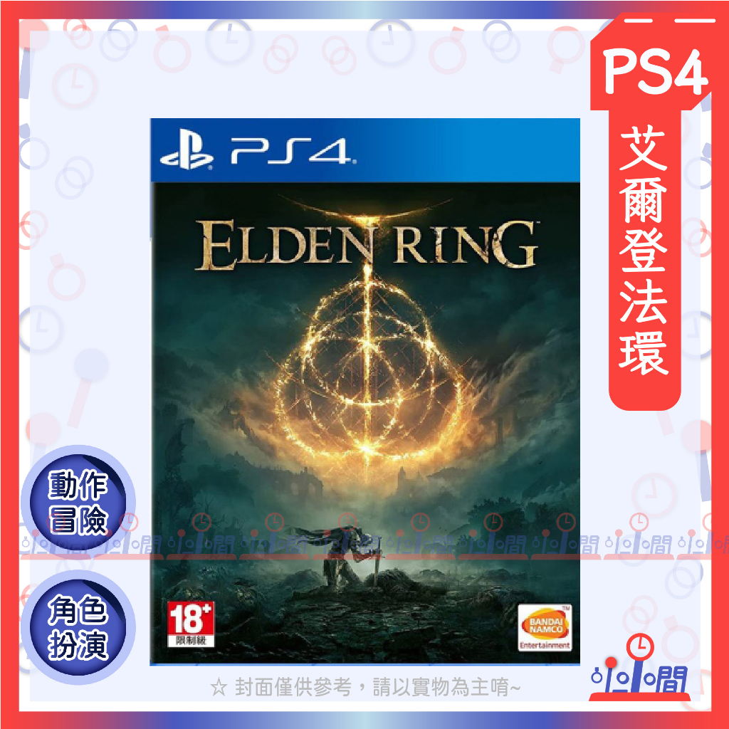 現貨 桃園 小小間電玩  PS4 艾爾登法環 ELDEN RING 中文版