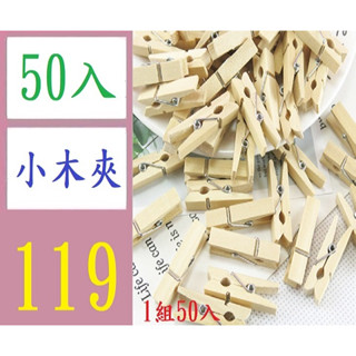 【三峽貓媽的店】小木夾100個裝 原木夾 小夾子 diy照片夾 迷你木夾 迷你相片夾 迷你木夾子