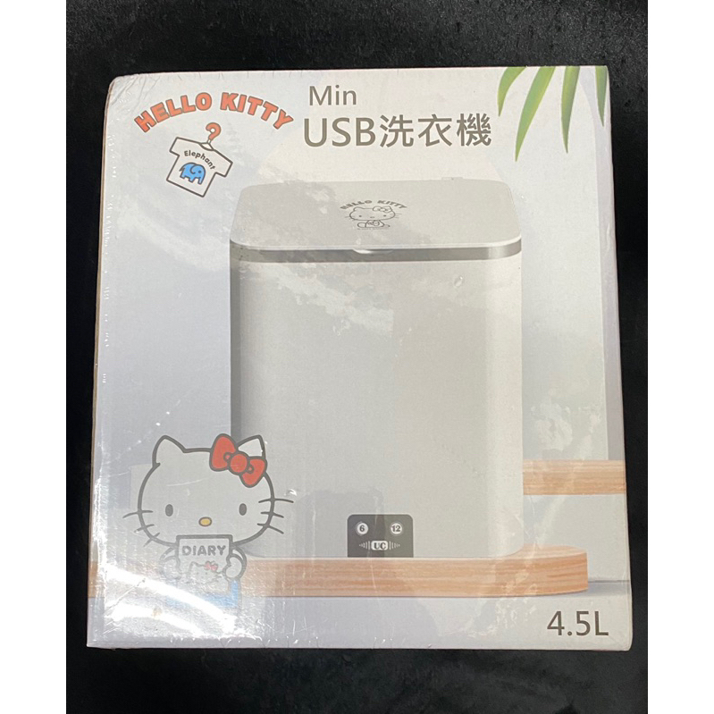 Hello kitty USB迷你洗衣機 4.5L