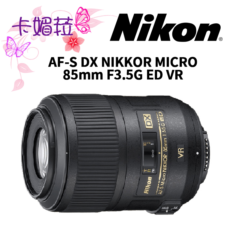 Nikon 85MM Micro的價格推薦- 2023年5月| 比價比個夠BigGo