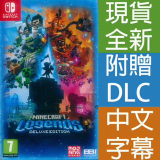 NS SWITCH 我的世界：傳奇 豪華版 中文版 Minecraft Legends 創世神 麥塊 【一起玩】