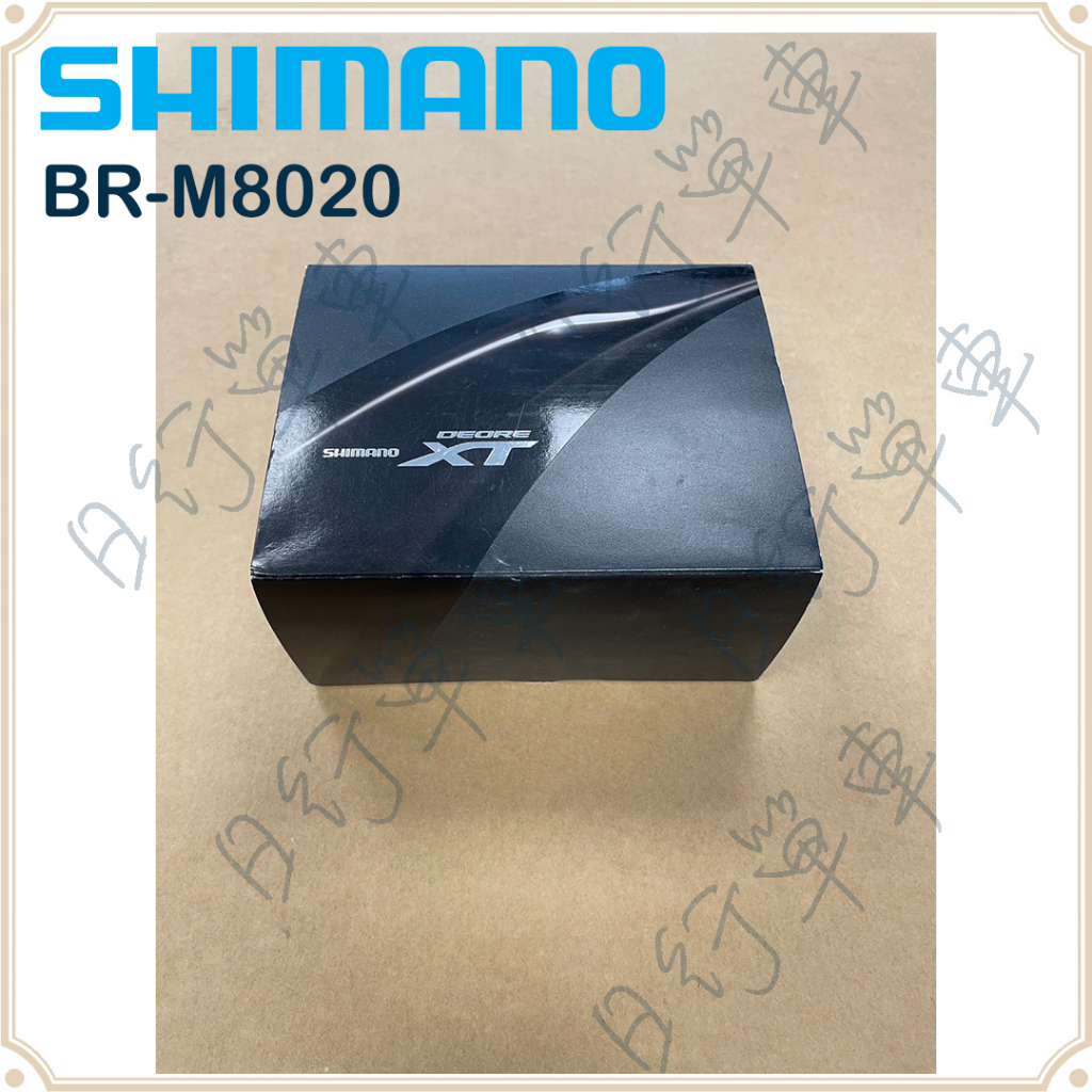 現貨 福利品 展示品 Shimano XT BR-M8020 四活塞雙向 油壓碟煞卡鉗組 自行車 登山車 盒損