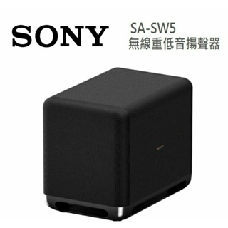 SONY索尼 SA-SW5 無線重低音揚聲器SW5 台灣公司貨(先私訊有無現貨在下單)