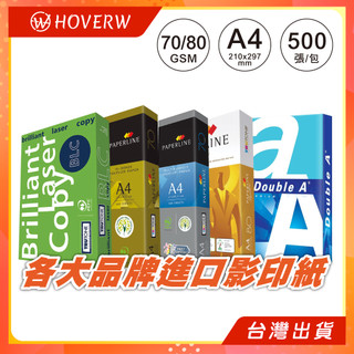 A4影印紙 影印紙a4 PAPERONE PAPERLINE BLC ARIA ZAP Double A 70g 70磅