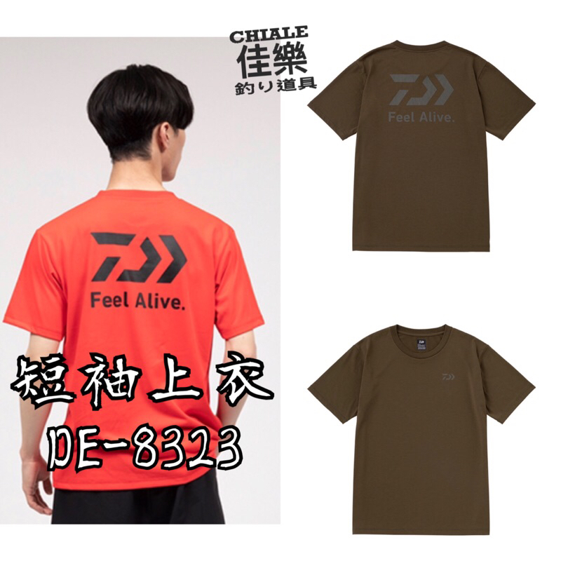 =佳樂釣具= DAIWA 短袖上衣 DE-8323 短袖T恤 經典款 咖啡色 釣魚衣