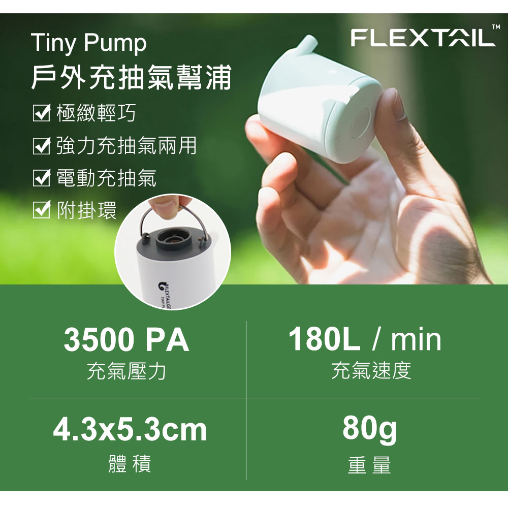 【JIALORNG 嘉隆】Flextail Tiny Pump 戶外充抽氣幫浦 (22) 灰色 電動充氣 自動充氣 打氣