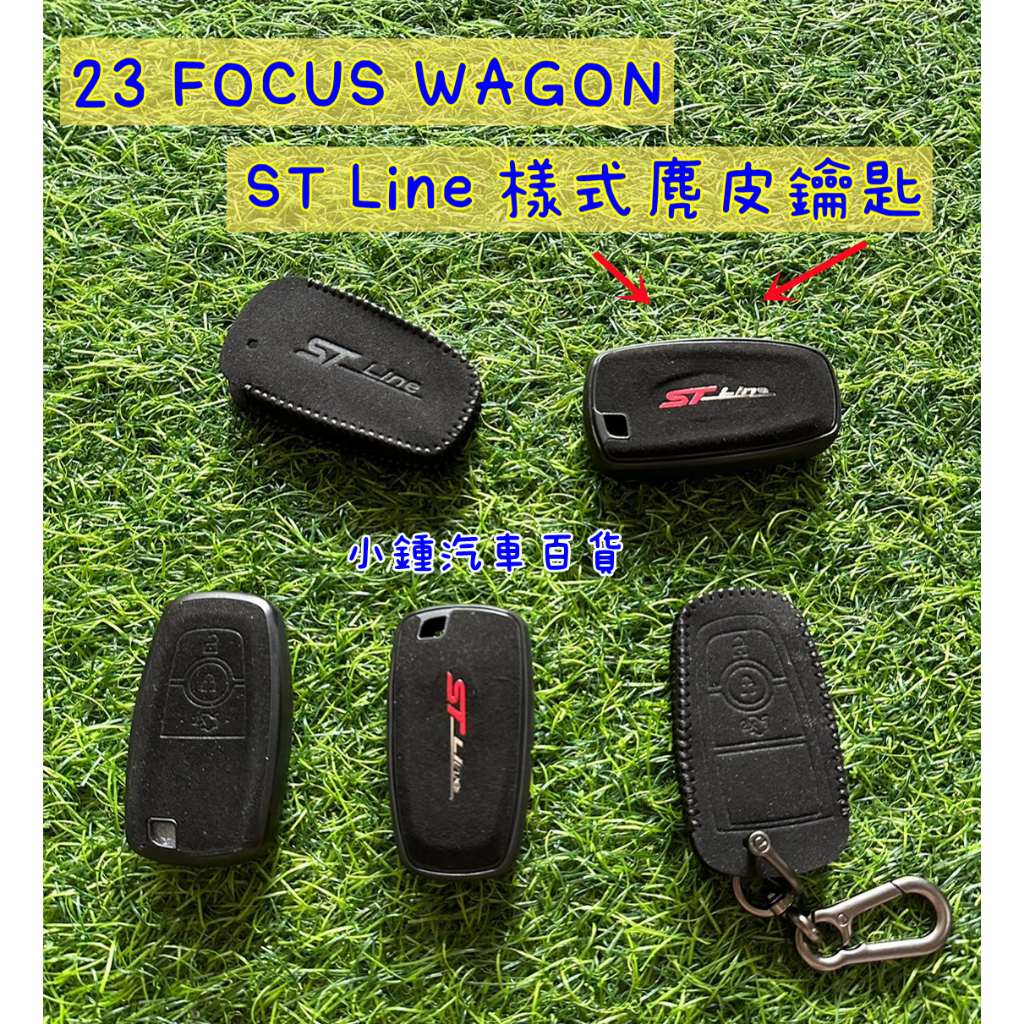 小鍾Focus Mk4鑰匙殼 Focus Mk4.5 Wagon 麂皮鑰匙殼 Kuga Mk3 鑰匙套 皮革鑰匙