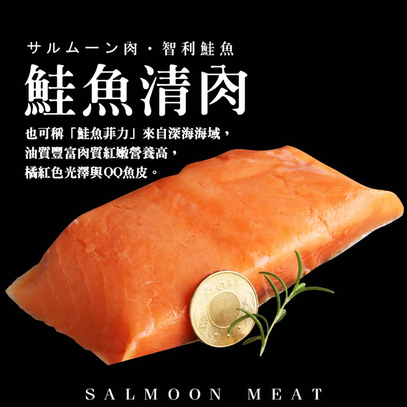 【水產推薦】智利鮭魚清肉 / 約280g / 無刺無骨 / 清肉 / 鮭魚菲力