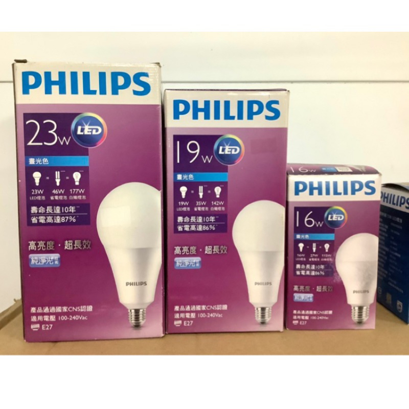 飛利浦PHILIPS LED高亮度燈泡 省電燈泡 23W 19W 16W E27燈頭 白光