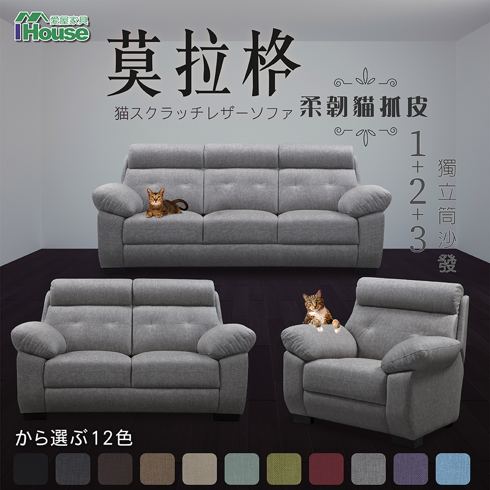 IHouse-莫拉格 柔韌貓抓皮獨立筒1+2+3人沙發