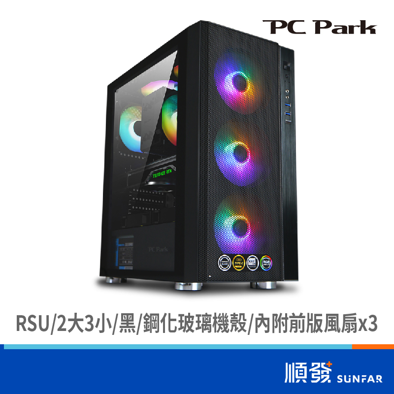 PC Park RSU 電腦機殼 ATX/M-ATX/ITX 2大3小 內附風扇 建議搭配風扇F12