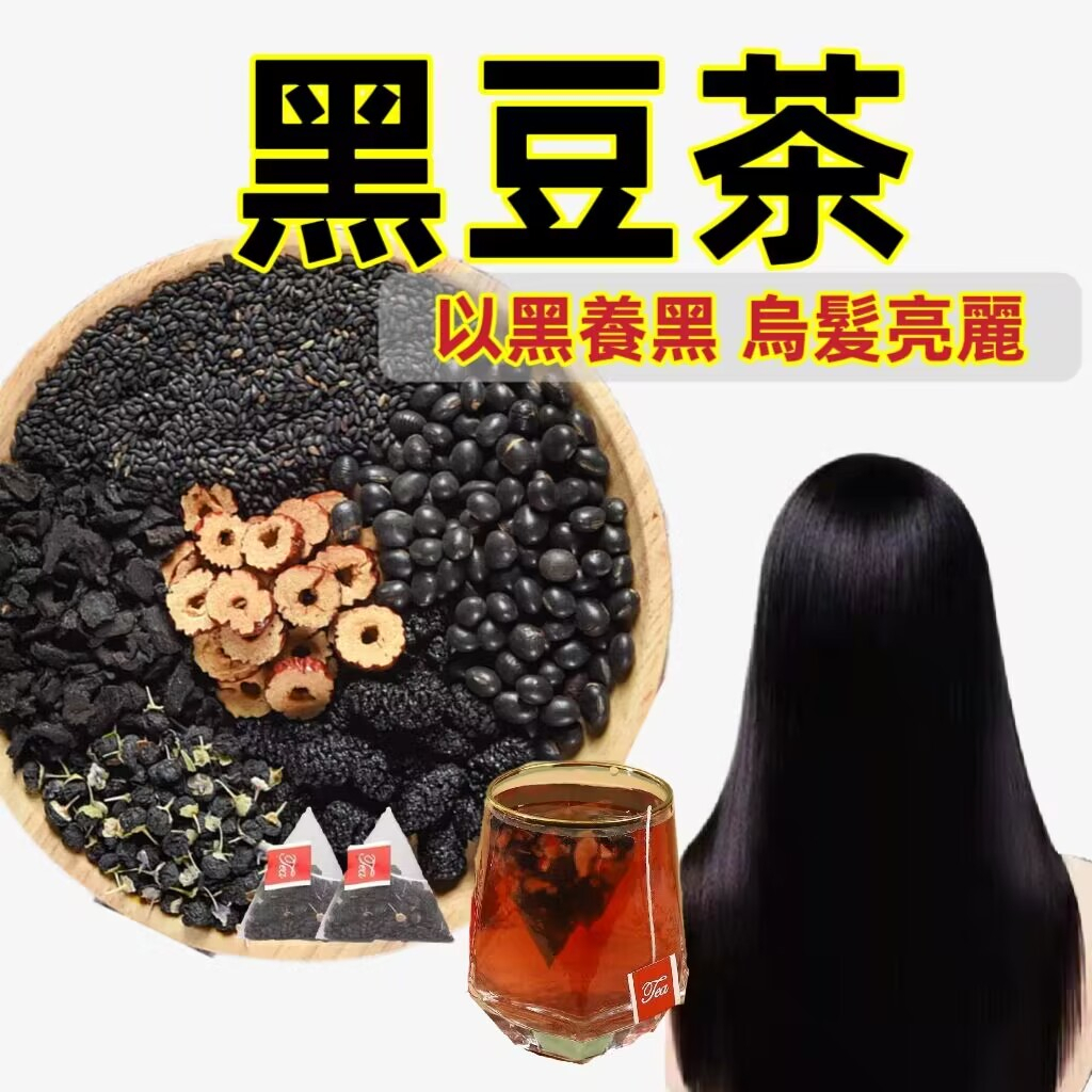 限時搶購【買90包送30包】30入 五黑茶 黑豆茶 青仁黑豆 黑芝麻 黑米 黑枸杞 生茶 茶包 台製