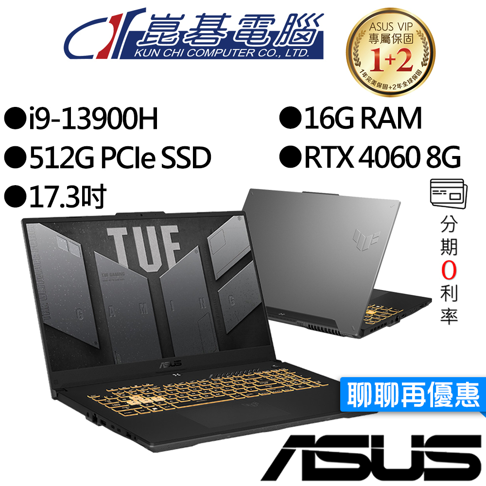 ASUS華碩  FX707VV4-0032B13900H i9/RTX4060 17吋 電競筆電