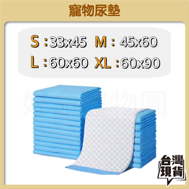 【好命寵物】寵物尿墊『經濟輕薄型』寵物尿布墊 尿片 狗尿墊 外出籠尿墊 尿盆尿墊 籠子尿墊 寵物廁所 外出尿布墊