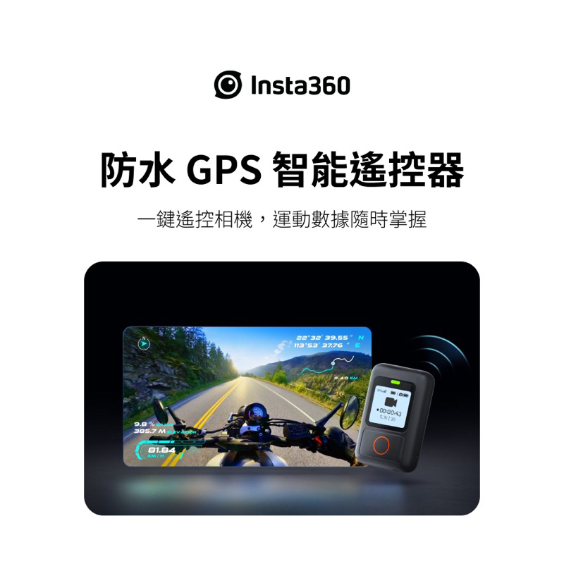 Insta360X3 One RS GPS 智能遙控器(原廠)/台灣現貨/騎車穿戴GPS記錄行車資訊