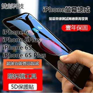 😍臺北雙創😍 iPhone6螢幕總成 iPhone6Plus螢幕 iPhone6SPlus 6S螢幕總成 面板總成