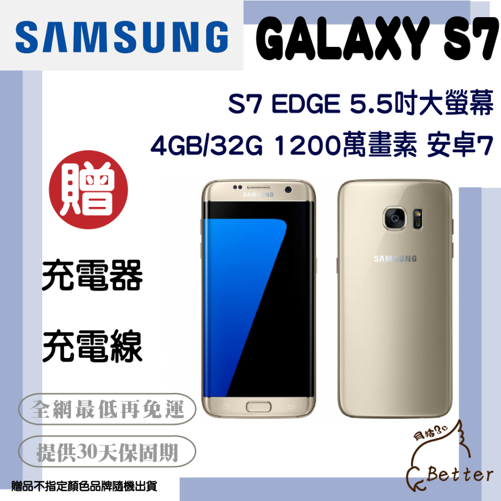 【Better 3C】SAMSUNG 三星 GALAXY S7 4GB/32G  EDGE 雙卡雙待 二手手機🎁買就送