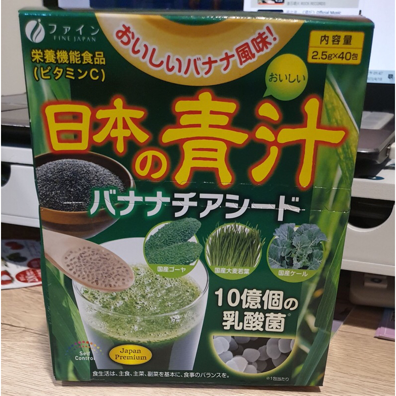 現貨！日本代購 FINE JAPAN 大麥若葉 日本青汁 維他命c 10億個乳酸菌 1盒40包