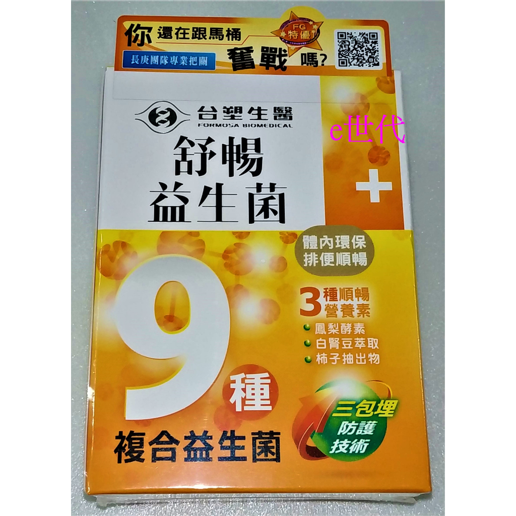 可刷卡台塑舒暢益生菌30包入/盒有雷射防偽標籤台塑生醫舒暢益生菌粉末食品乳酸菌粉維持消化道機能排便順暢台塑生醫原廠公司貨