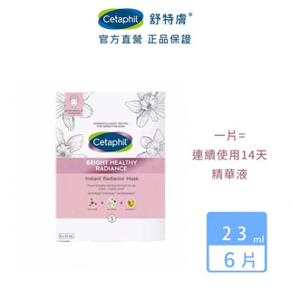 Cetaphil 舒特膚 BHR淨白無瑕面膜6片│舒特膚官方旗艦店