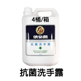 【臺灣現貨、整箱出】IBL 依必朗 加侖桶 抗菌洗手露 補充桶 家庭號 洗手露 防疫必備 居家必備 大容量