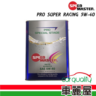 速馬力 SUPER RACING PRO 5W40 SN 4L_一入組_機油保樣套餐加送18項保養檢查 廠商直送