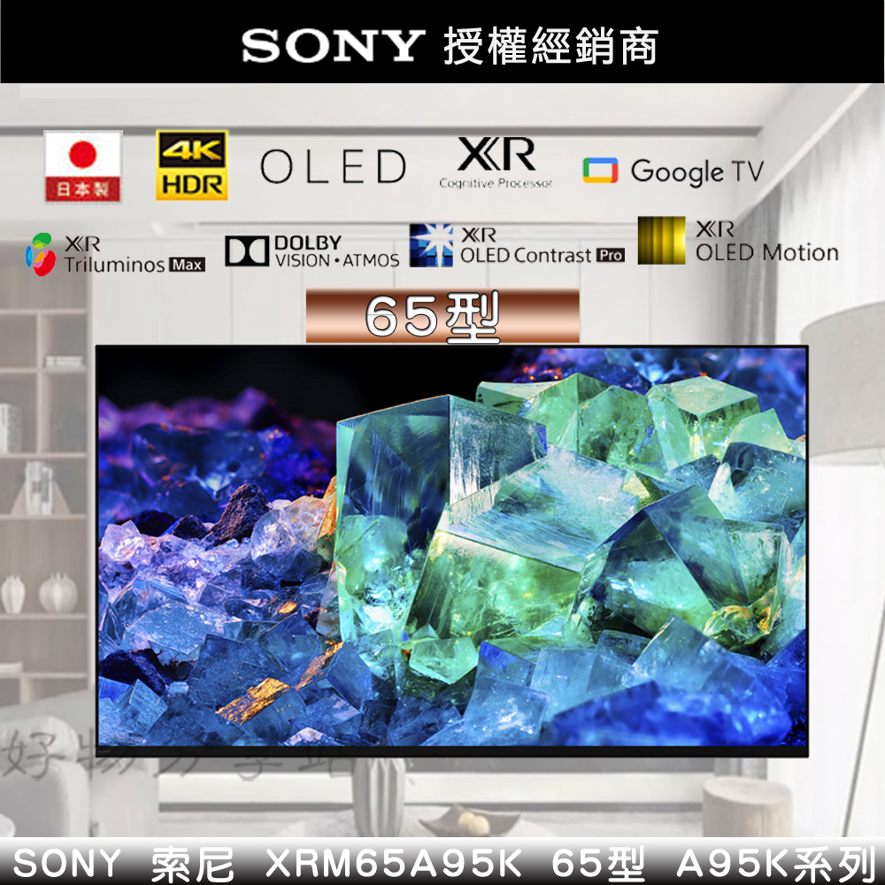 SONY 索尼 ( XRM-65A95K ) 65型【A95K系列】4K OLED 智慧顯示器【領券10%蝦幣回饋】
