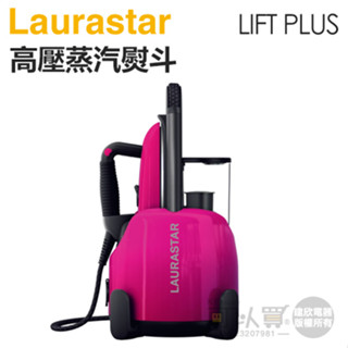 瑞士 LAURASTAR LIFT PLUS 手提式三合一高壓蒸汽熨斗 -桃紅色 -原廠公司貨