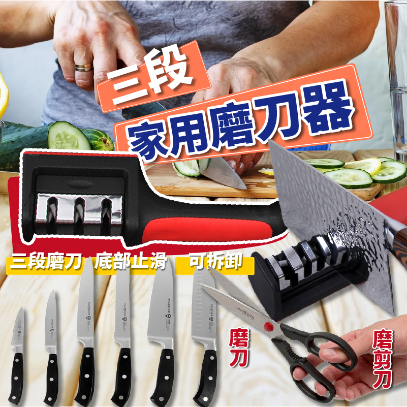 台灣出貨免運💥家用磨刀器 多功能 三段式 磨刀器 萬用 快速 磨刀機 磨刀  廚房 剪刀 菜刀