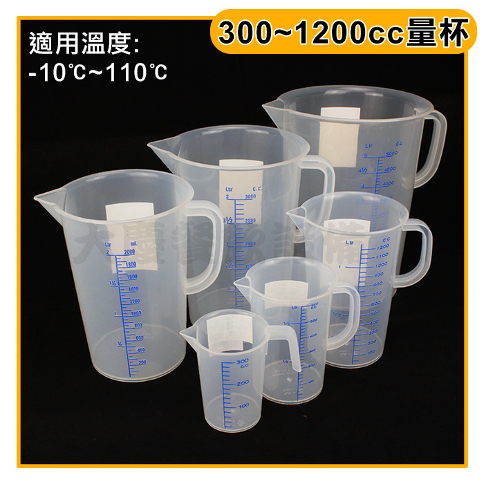🇹🇼台灣製 耐熱量杯 （300cc~1200cc) 耐熱110度 量水杯 塑膠量杯 刻度量杯 冷水壺 (嚞)