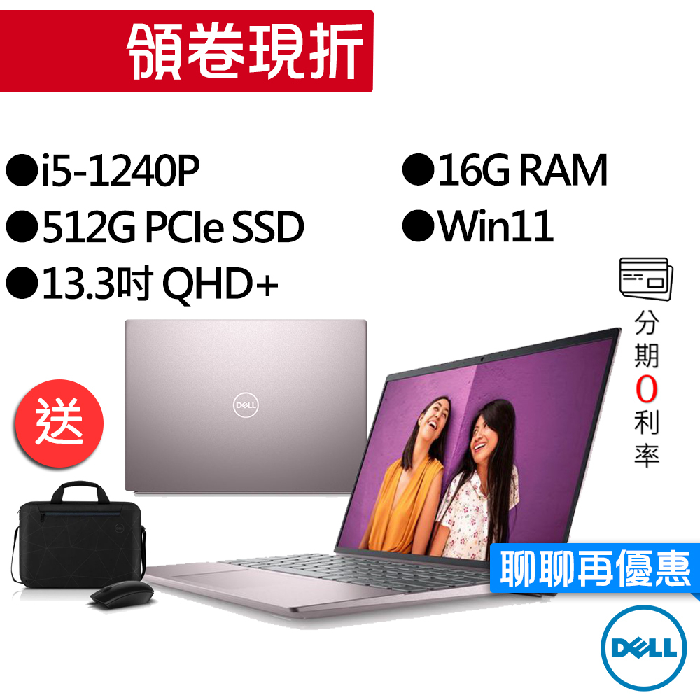 Dell戴爾 Inspiron 13-5320-R1608PTW i5 13吋 輕薄筆電